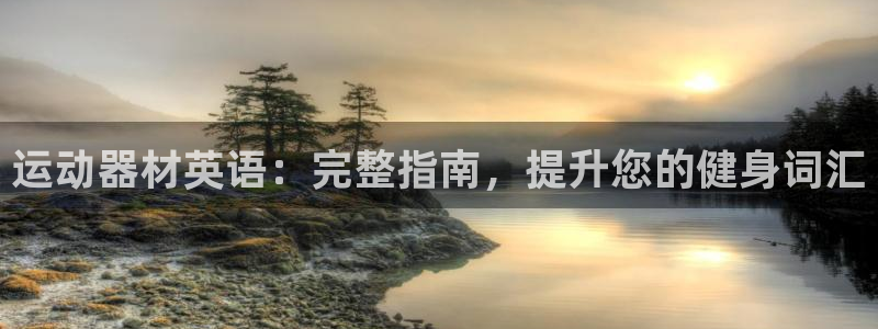 意昂体育3官方客服电话