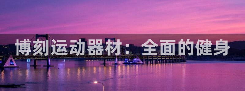 意昂体育3招商电话地址是多少